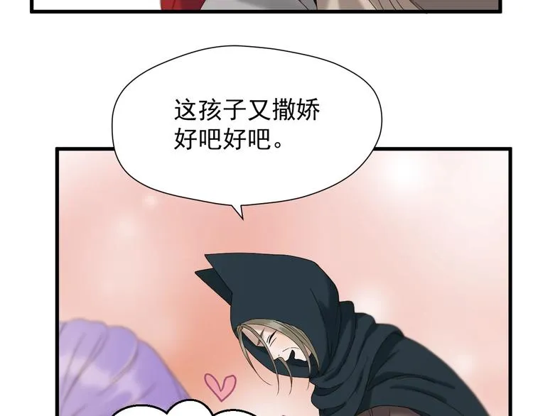 第43话 表白 第43页