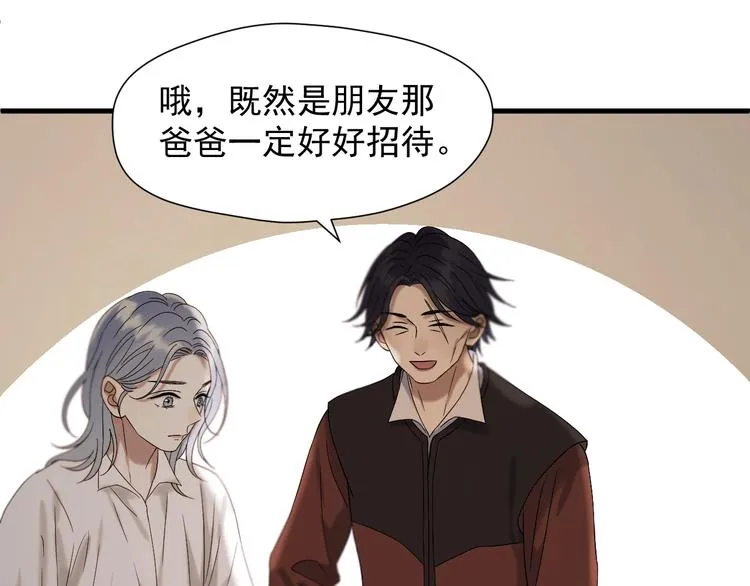 第43话 表白 第86页