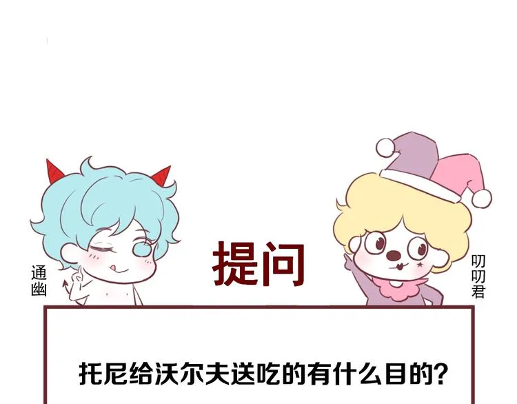 第43话 表白 第90页