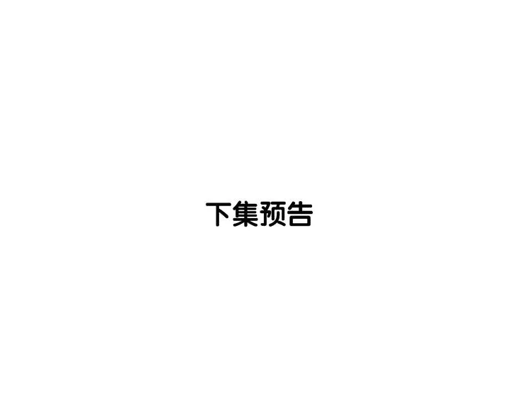 第45话 机会 第73页