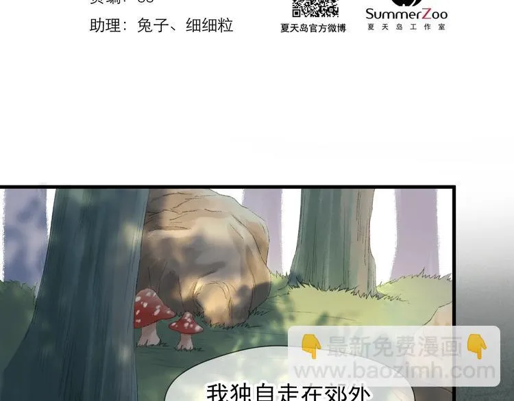 第46话 恩怨 第2页
