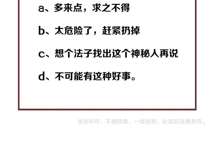 第46话 恩怨 第75页