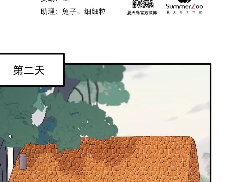 第47话 治愈口水 第2页