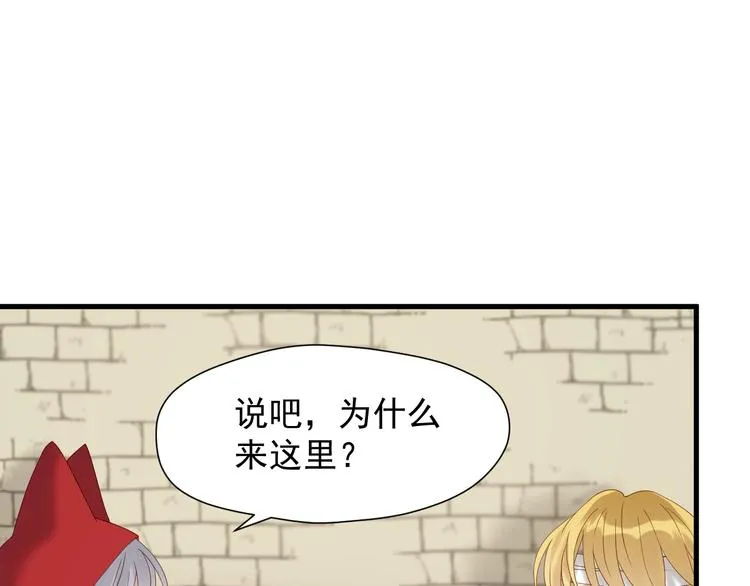 第47话 治愈口水 第25页