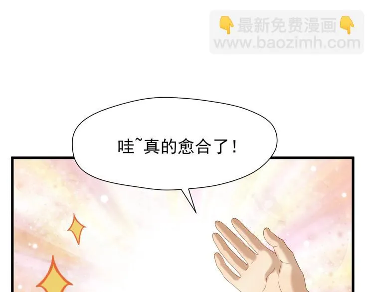 第47话 治愈口水 第51页