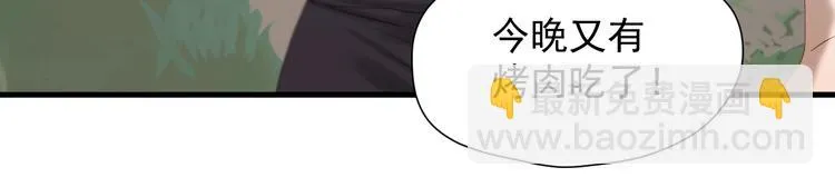 第47话 治愈口水 第61页