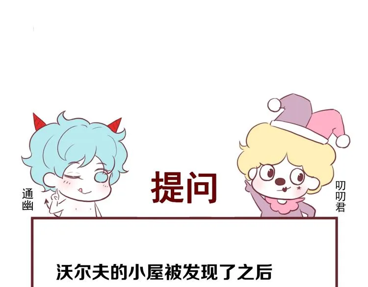 第47话 治愈口水 第77页
