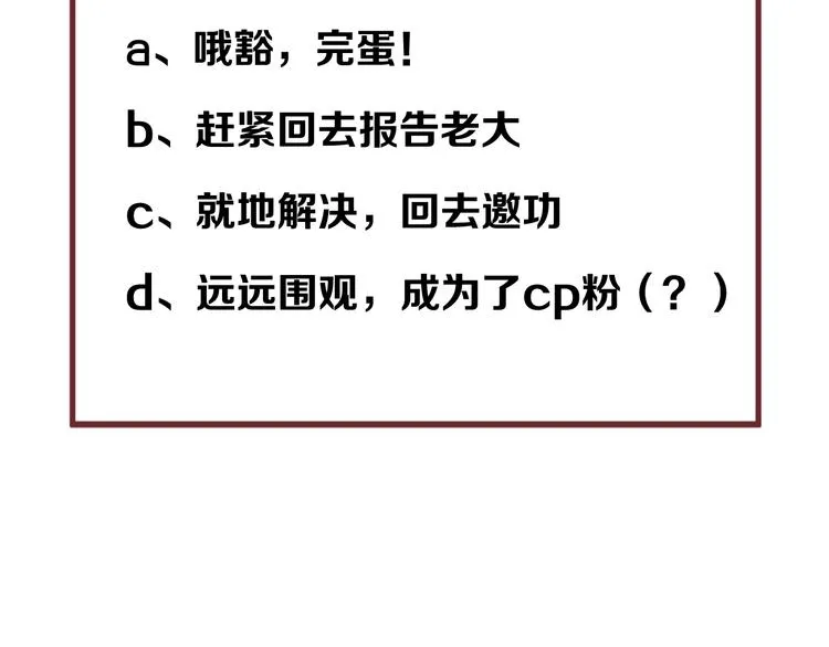 第47话 治愈口水 第78页