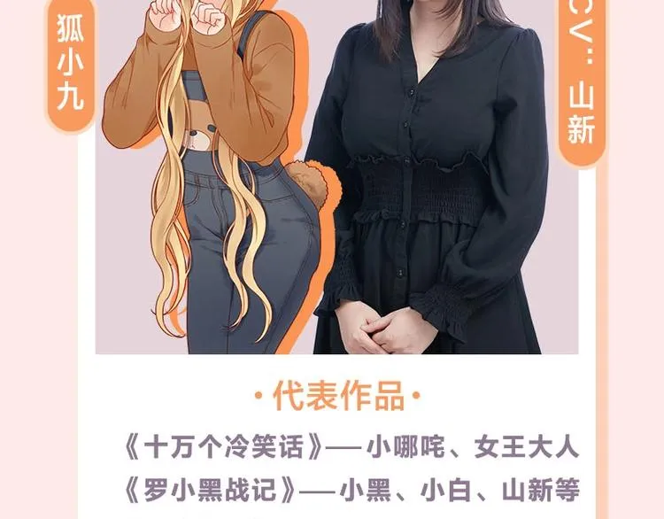 《捡到只小狐狸》广播剧来啦 第5页