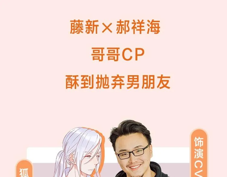 《捡到只小狐狸》广播剧来啦 第8页