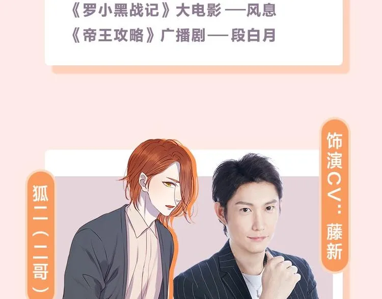 《捡到只小狐狸》广播剧来啦 第10页