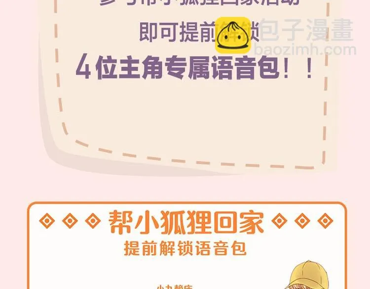 《捡到只小狐狸》广播剧来啦 第13页