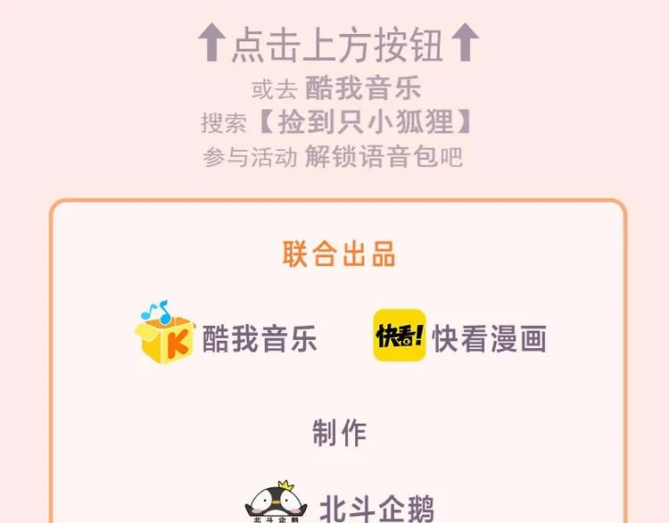 《捡到只小狐狸》广播剧来啦 第16页