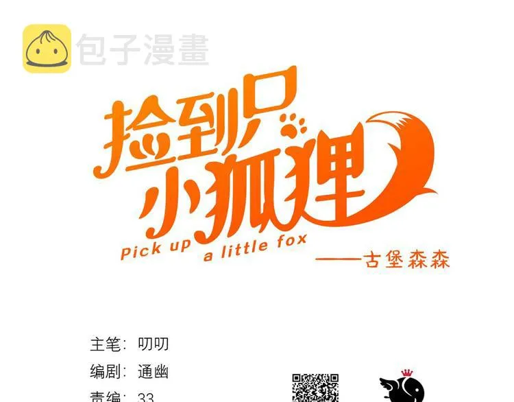 第54话 怎么会这样？！ 第1页