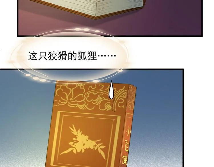 第54话 怎么会这样？！ 第23页