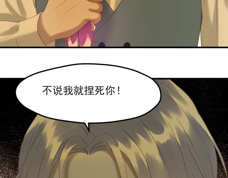 第54话 怎么会这样？！ 第68页