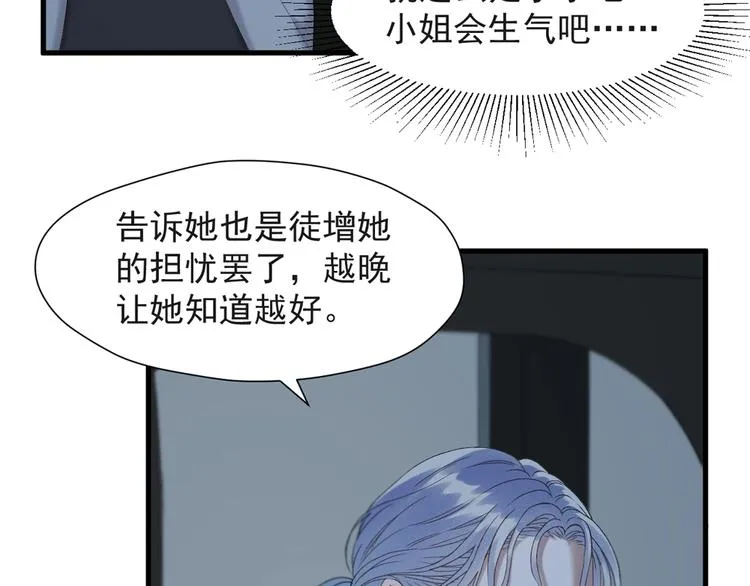 第55话 是你！？ 第6页