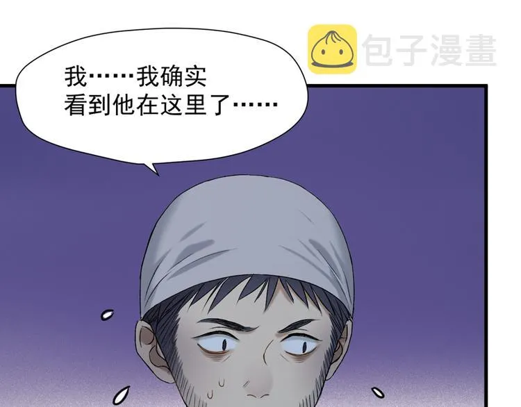 第57话 爆炸 第5页