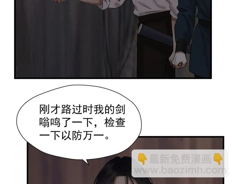 第59话 银剑 第18页