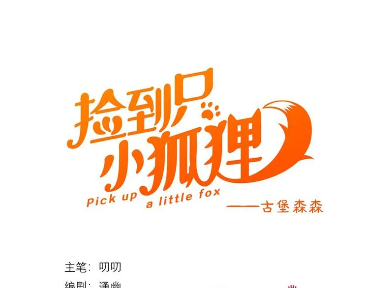 第61话 快放我出去！ 第1页