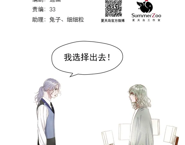 第61话 快放我出去！ 第2页