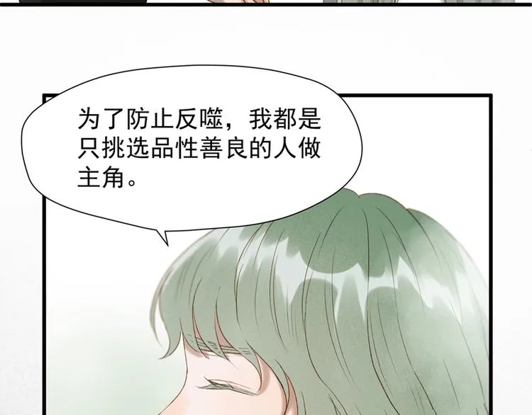 第61话 快放我出去！ 第67页