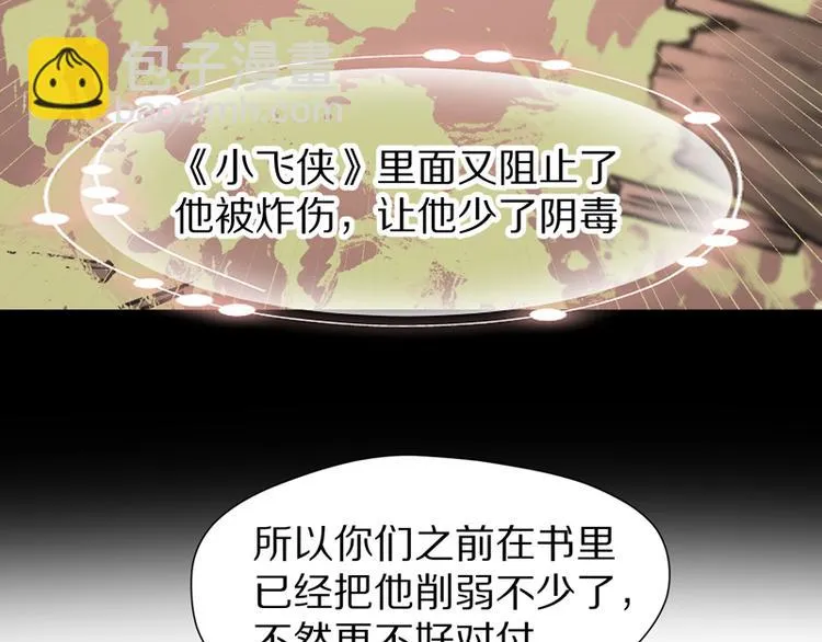 第62话 黑暗骑士 第23页