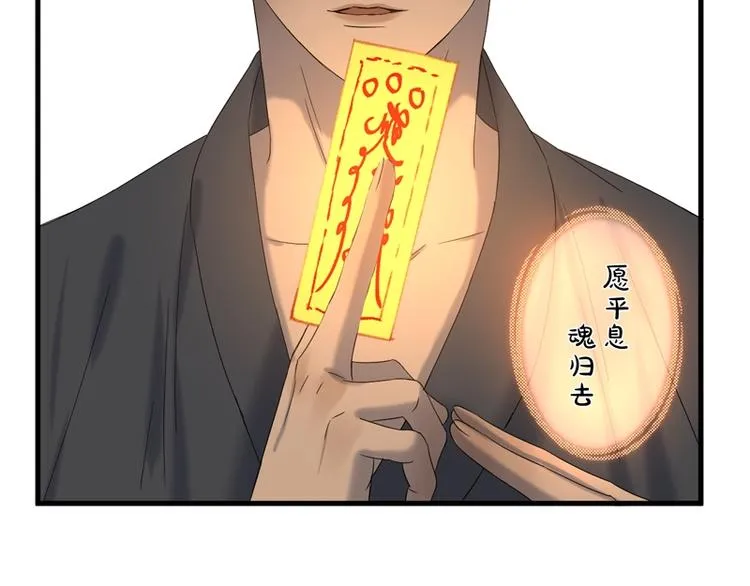 第66话 超度 第79页