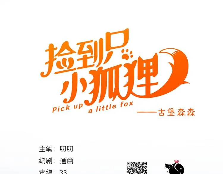 第67话 苏醒 第1页