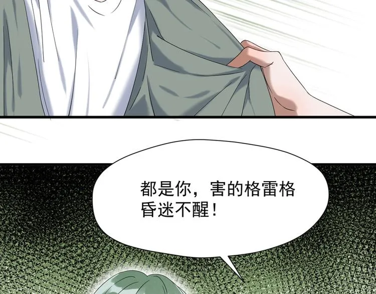 第67话 苏醒 第19页