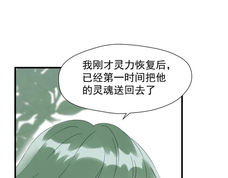 第67话 苏醒 第24页