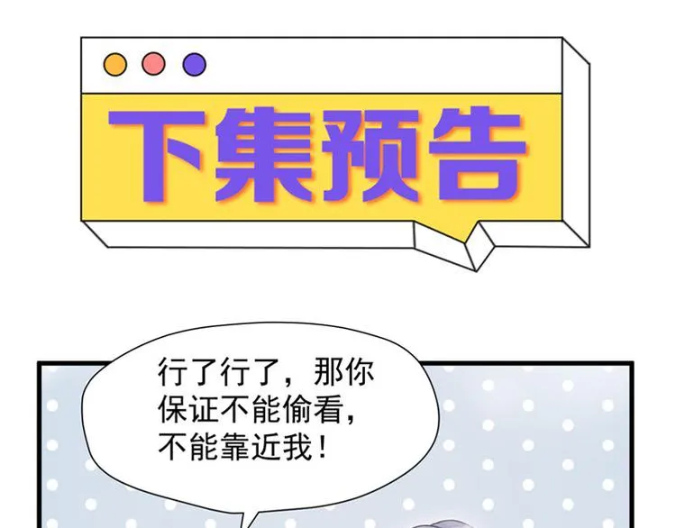 第67话 苏醒 第88页