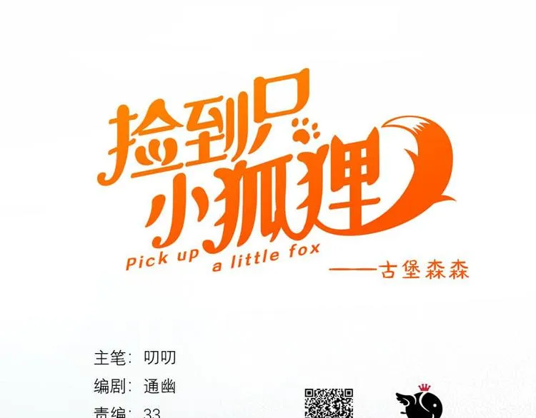 第68话 守护你 第1页