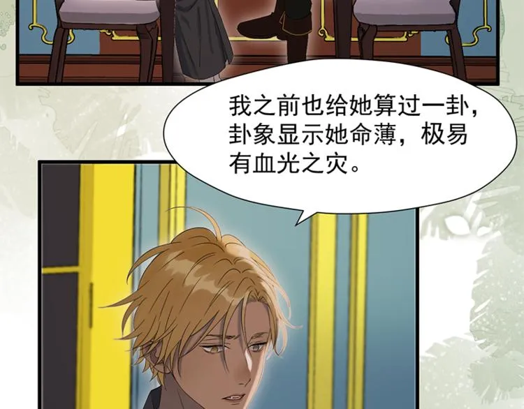 第68话 守护你 第27页