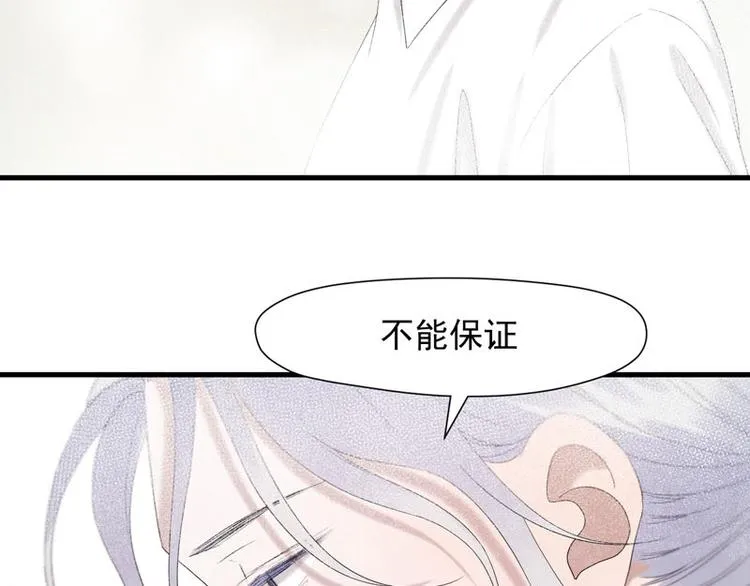 第68话 守护你 第42页