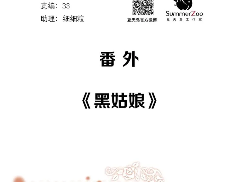 第69话 黑姑娘 第2页