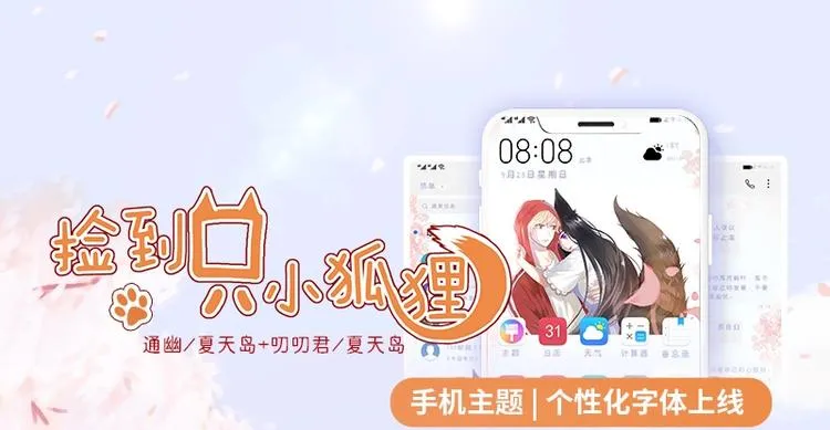 手机主题、个性化字体甜蜜来袭 第1页