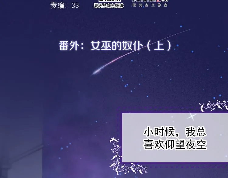 第70话 女巫的奴仆（上） 第2页