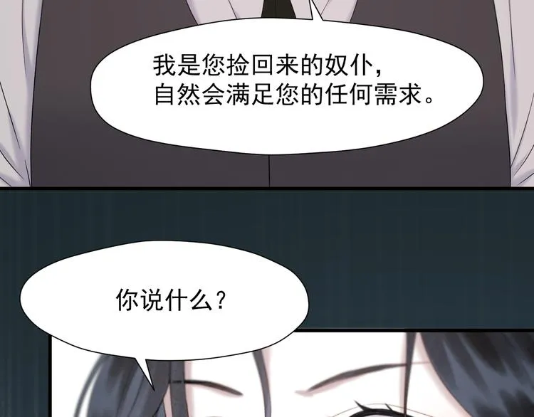 第70话 女巫的奴仆（上） 第56页