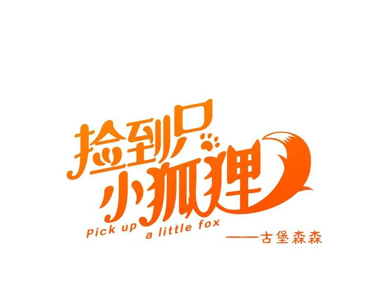 第71话 女巫的奴仆（下） 第1页