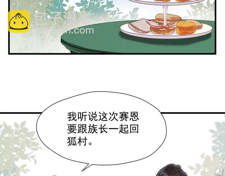 第71话 女巫的奴仆（下） 第18页