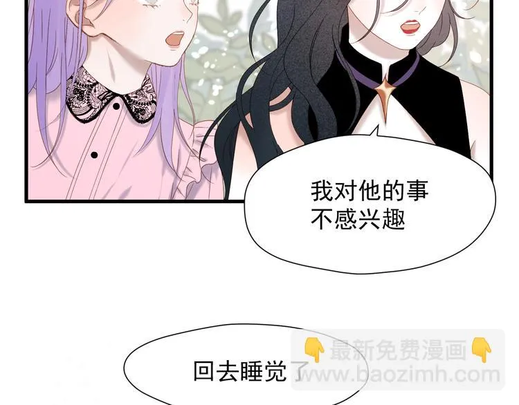 第71话 女巫的奴仆（下） 第21页