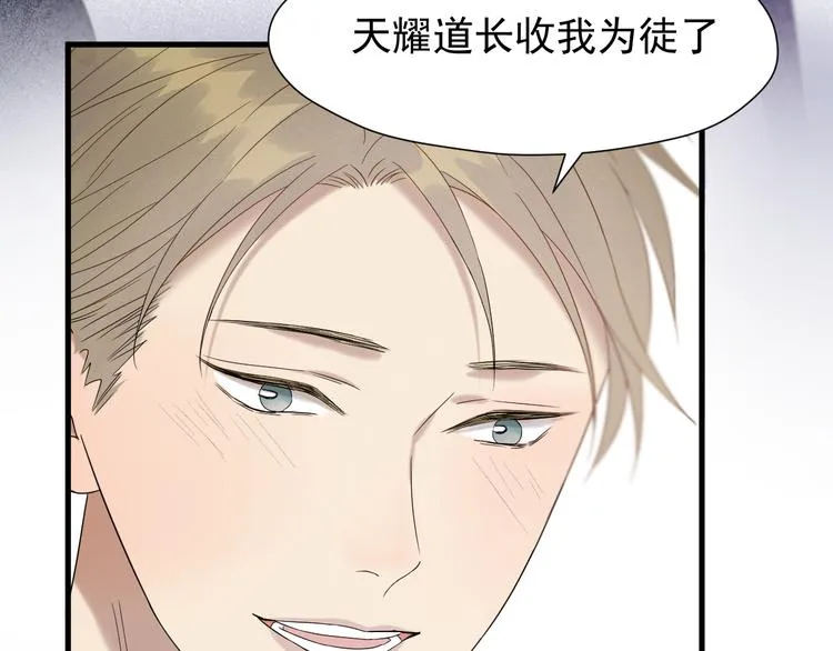 第71话 女巫的奴仆（下） 第52页