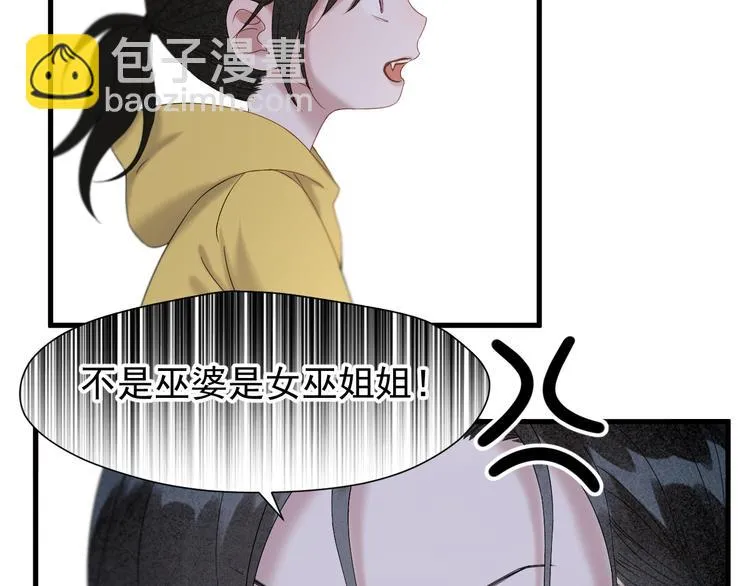 第71话 女巫的奴仆（下） 第67页