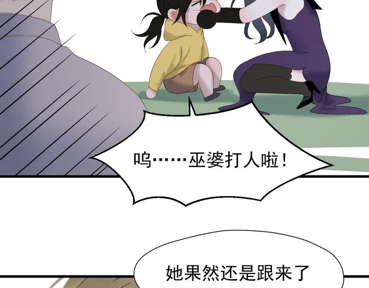 第71话 女巫的奴仆（下） 第71页
