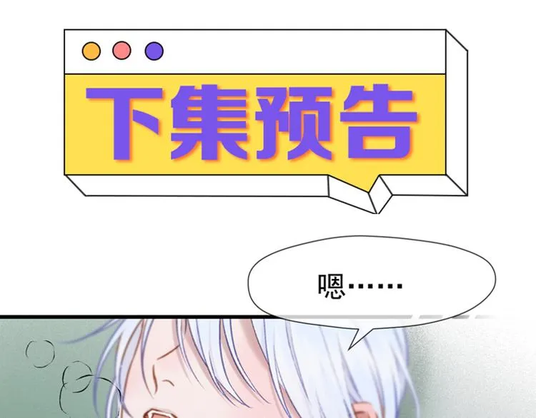 第71话 女巫的奴仆（下） 第78页