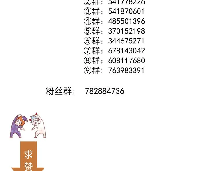第71话 女巫的奴仆（下） 第84页