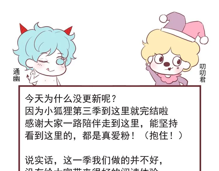 小狐狸第三季完结感言 第1页