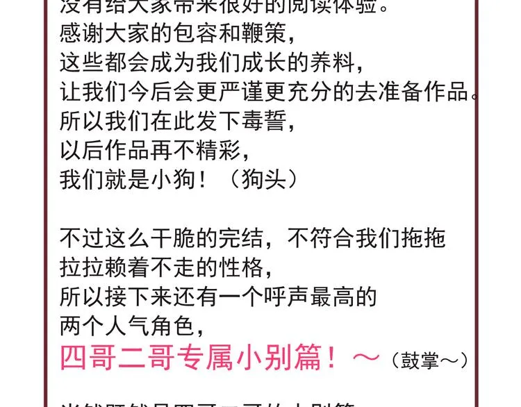 小狐狸第三季完结感言 第2页