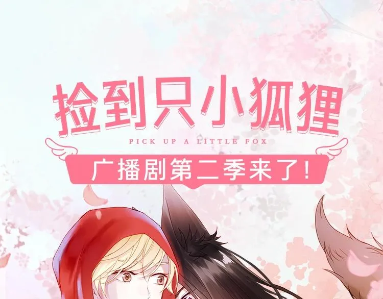 广播剧第二季终于来啦 第1页